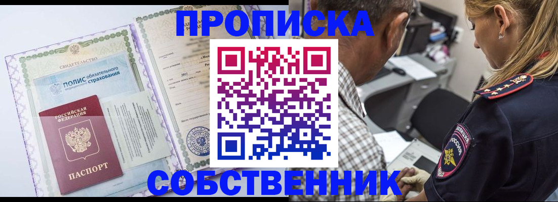 где прописаться в Ейске