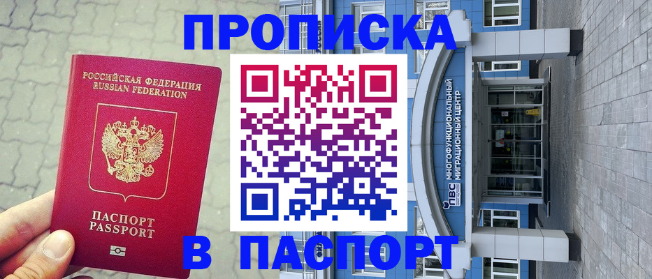 прописка регистрация в Ейске