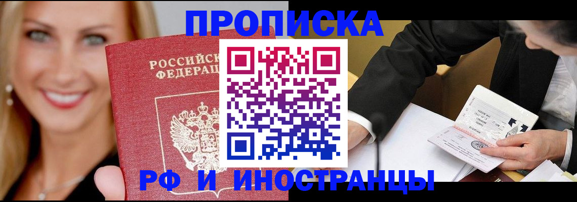 временная регистрация адрес в Ейске