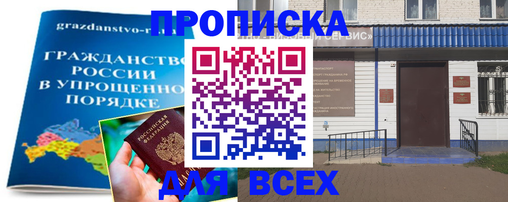 регистрация в Ейске