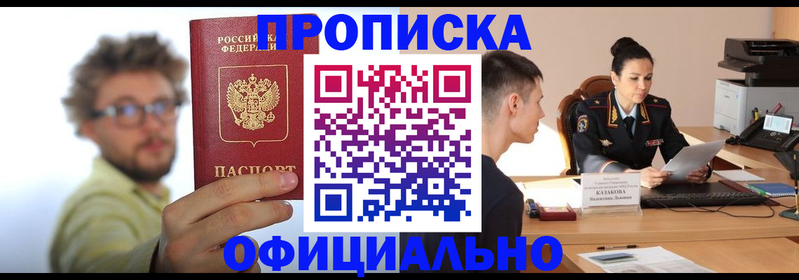 временная регистрация надежно в Ейске