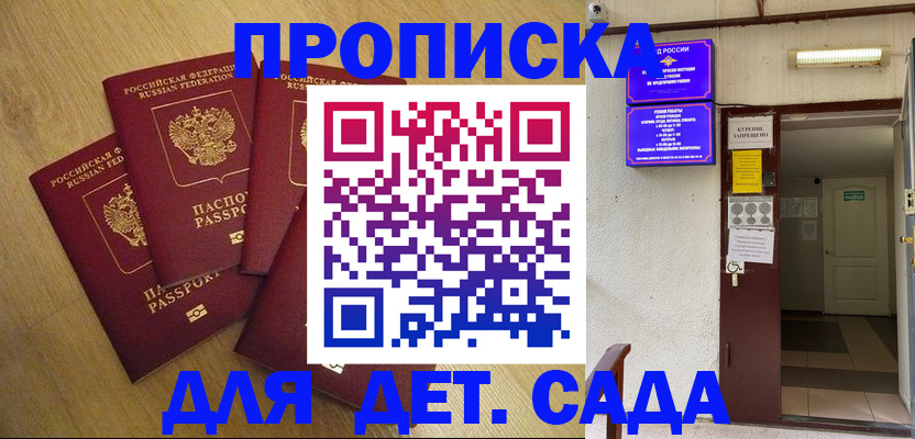 временная регистрация адрес в Ейске