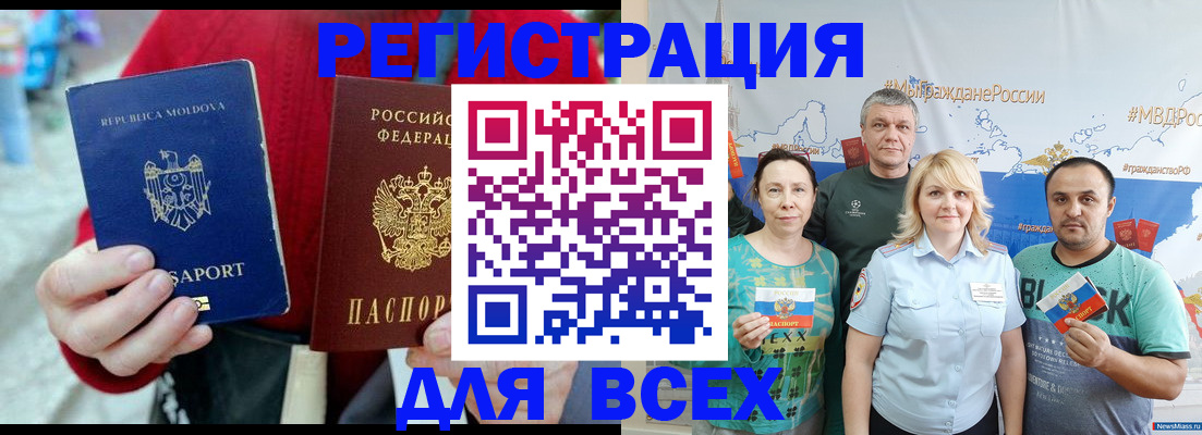 миграционный учет в Ейске