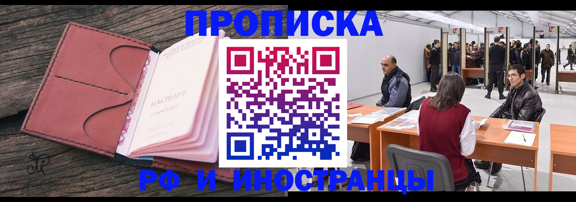 временная регистрация для школы в Ейске
