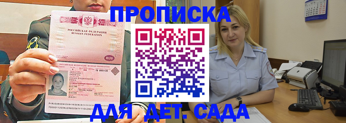 прописка ребенка в Ейске