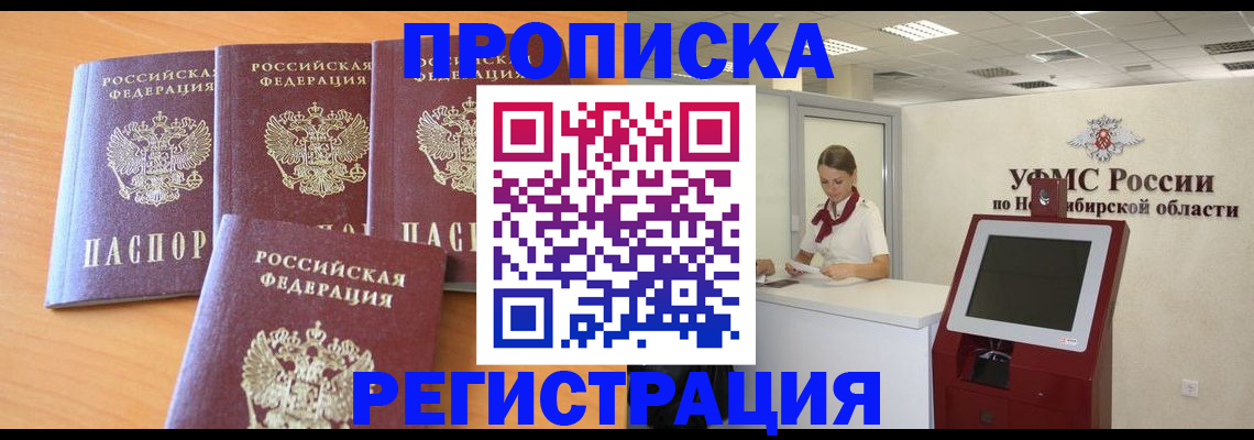 прописка 2025 в Ейске